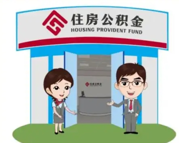 龙岩公积金辞职后可以取来吗（公积金辞职了可以提取吗）